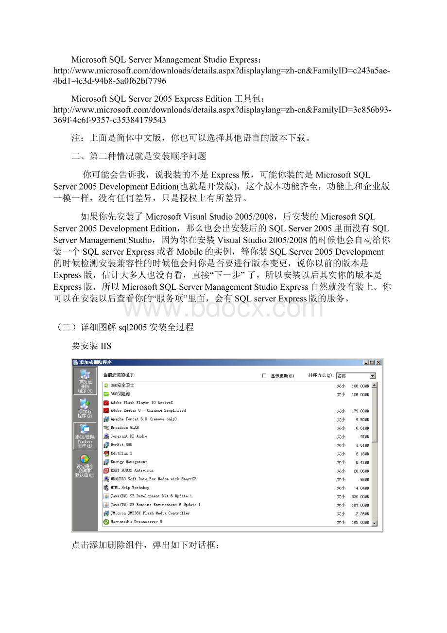 SQL Server 安装说明+整合SP3说明.docx_第3页