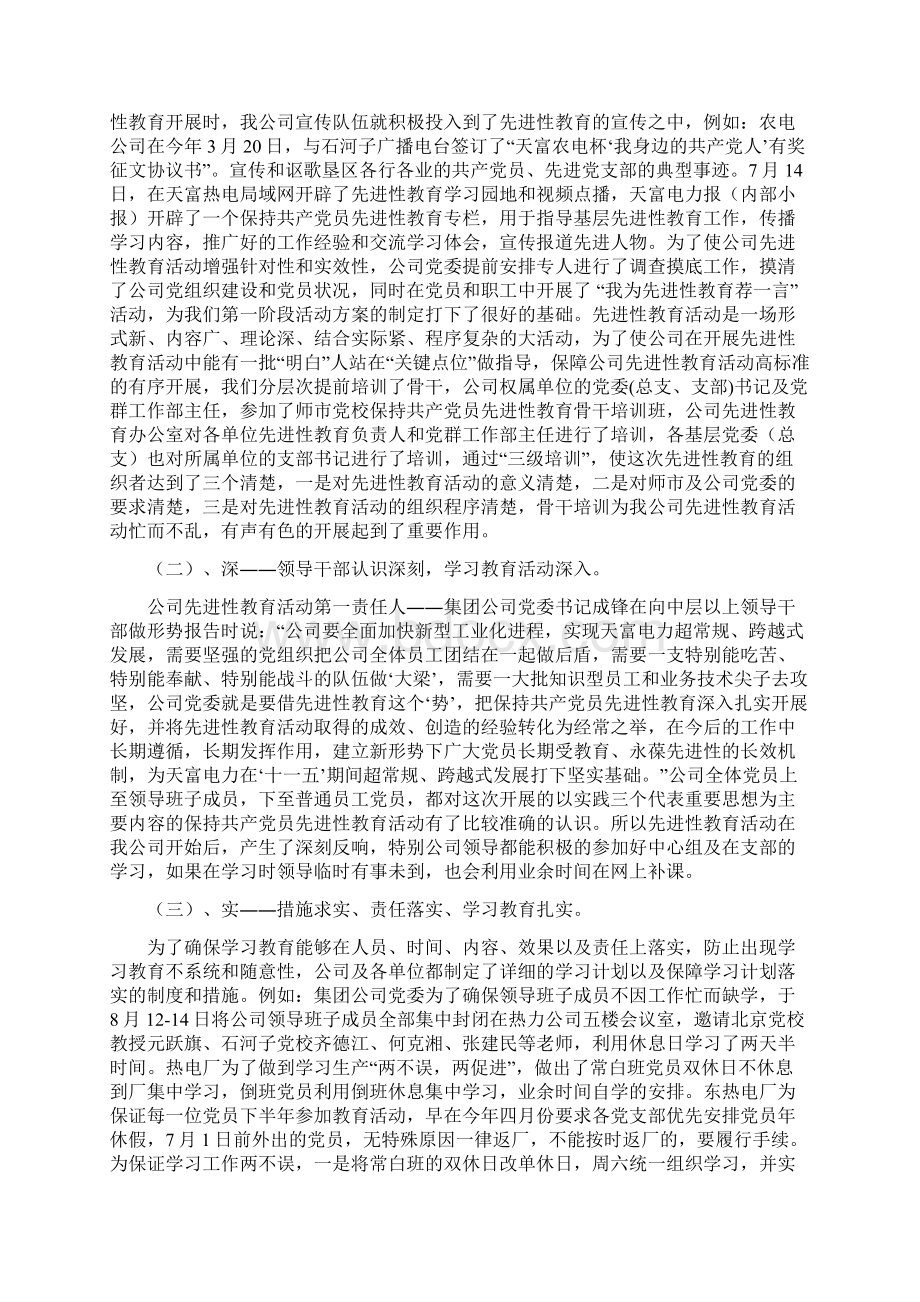 提高认识 强化责任 珍惜荣誉 争做榜样Word文档下载推荐.docx_第2页