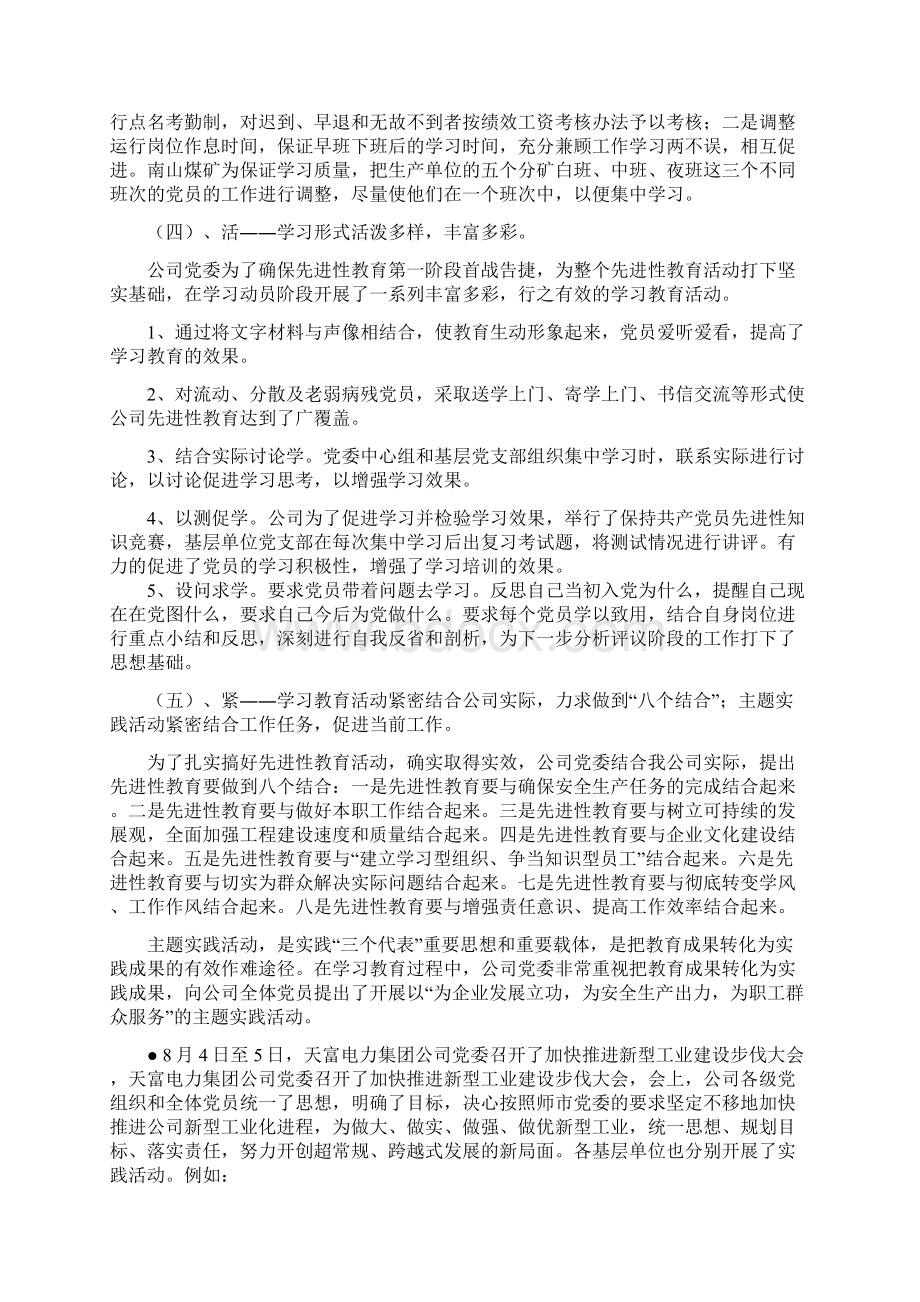 提高认识 强化责任 珍惜荣誉 争做榜样Word文档下载推荐.docx_第3页