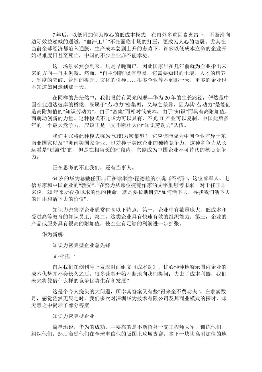 中欧商业评论华为发展20年启示录doc 34页.docx_第2页