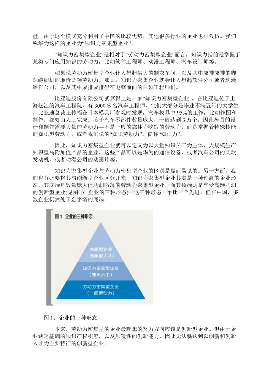 中欧商业评论华为发展20年启示录doc 34页.docx_第3页