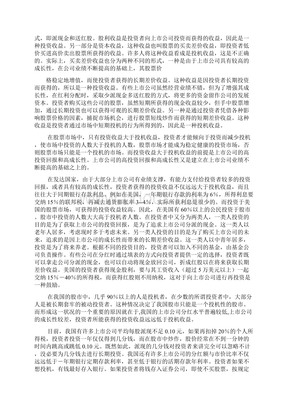 分红方案分析阅读.docx_第2页