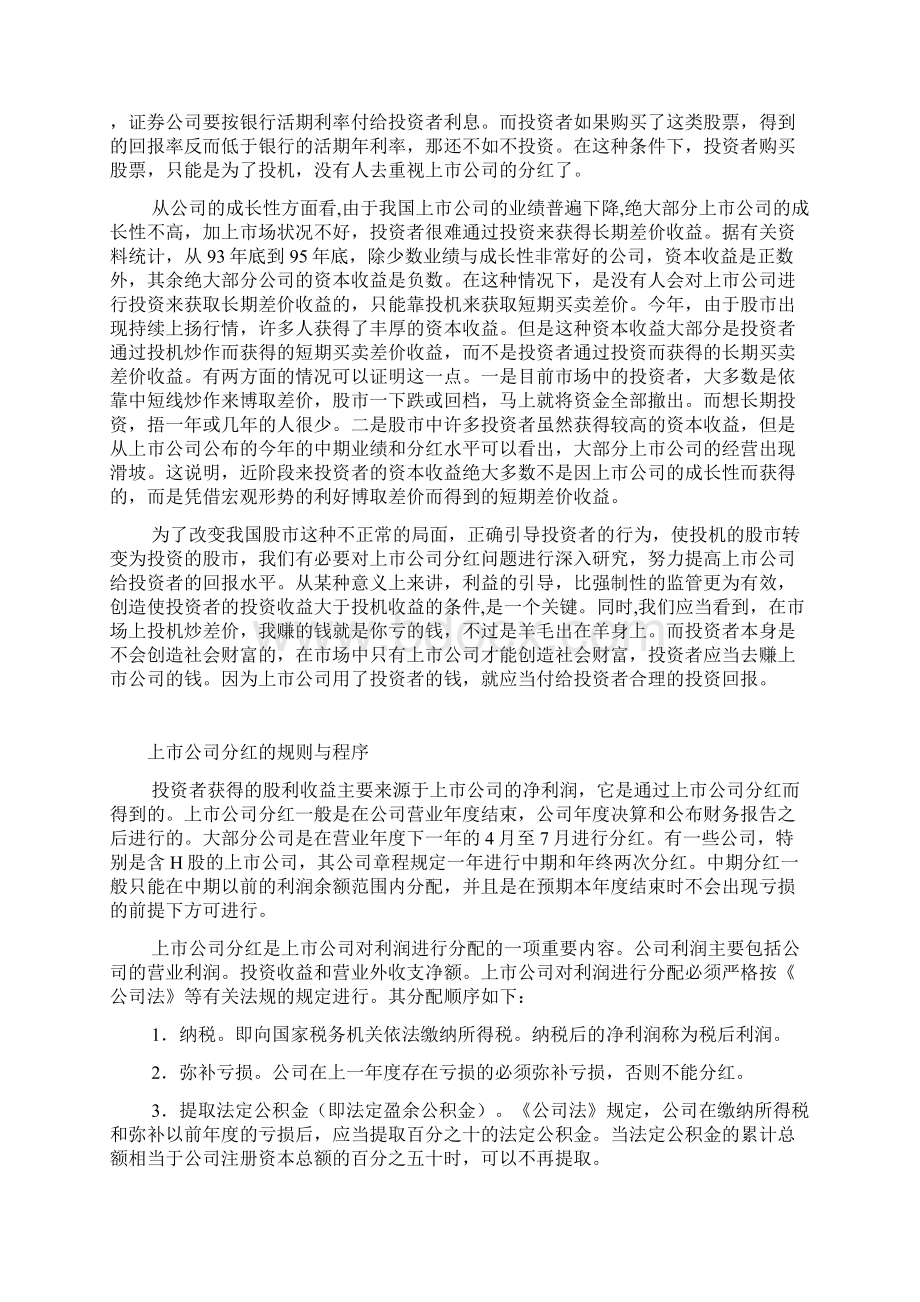 分红方案分析阅读.docx_第3页