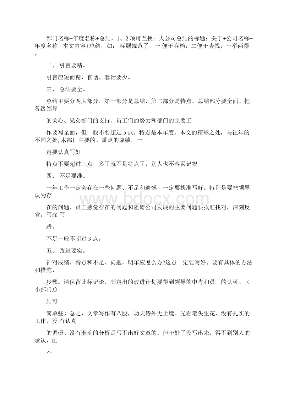 单位工作总结题目.docx_第2页