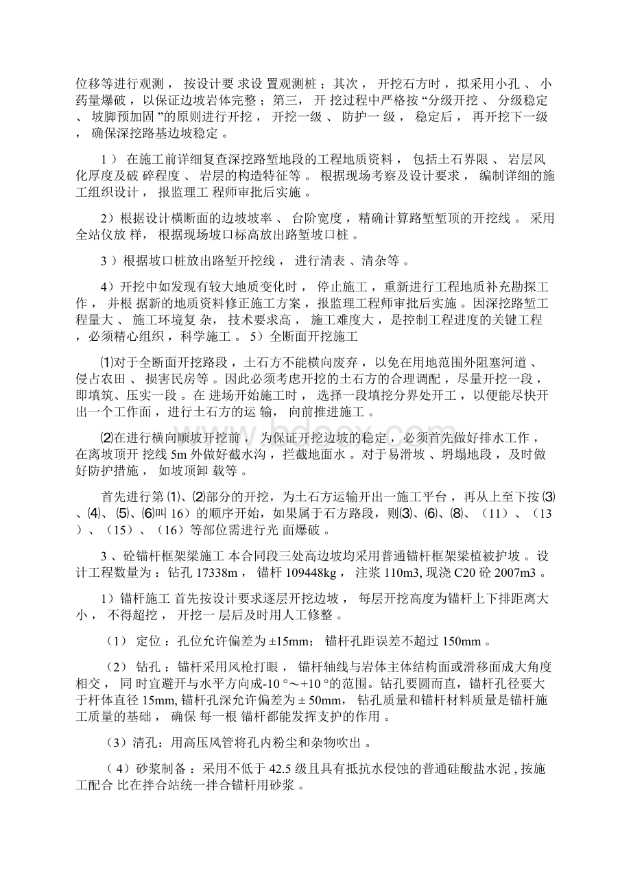 高边坡安全专项方案Word文档格式.docx_第2页