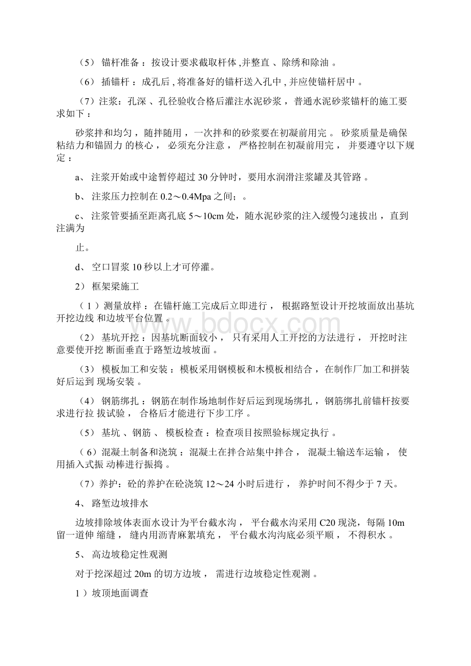 高边坡安全专项方案Word文档格式.docx_第3页