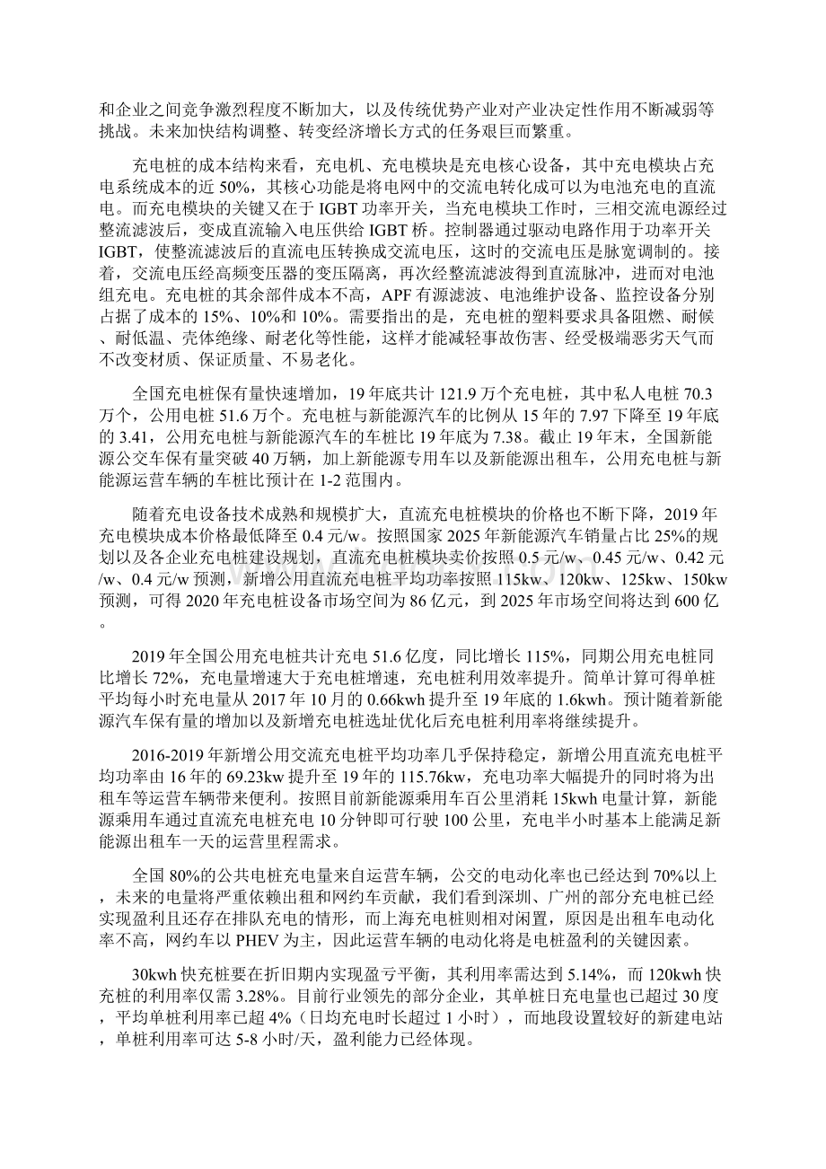 充电桩项目投资计划与经济效益分析.docx_第2页