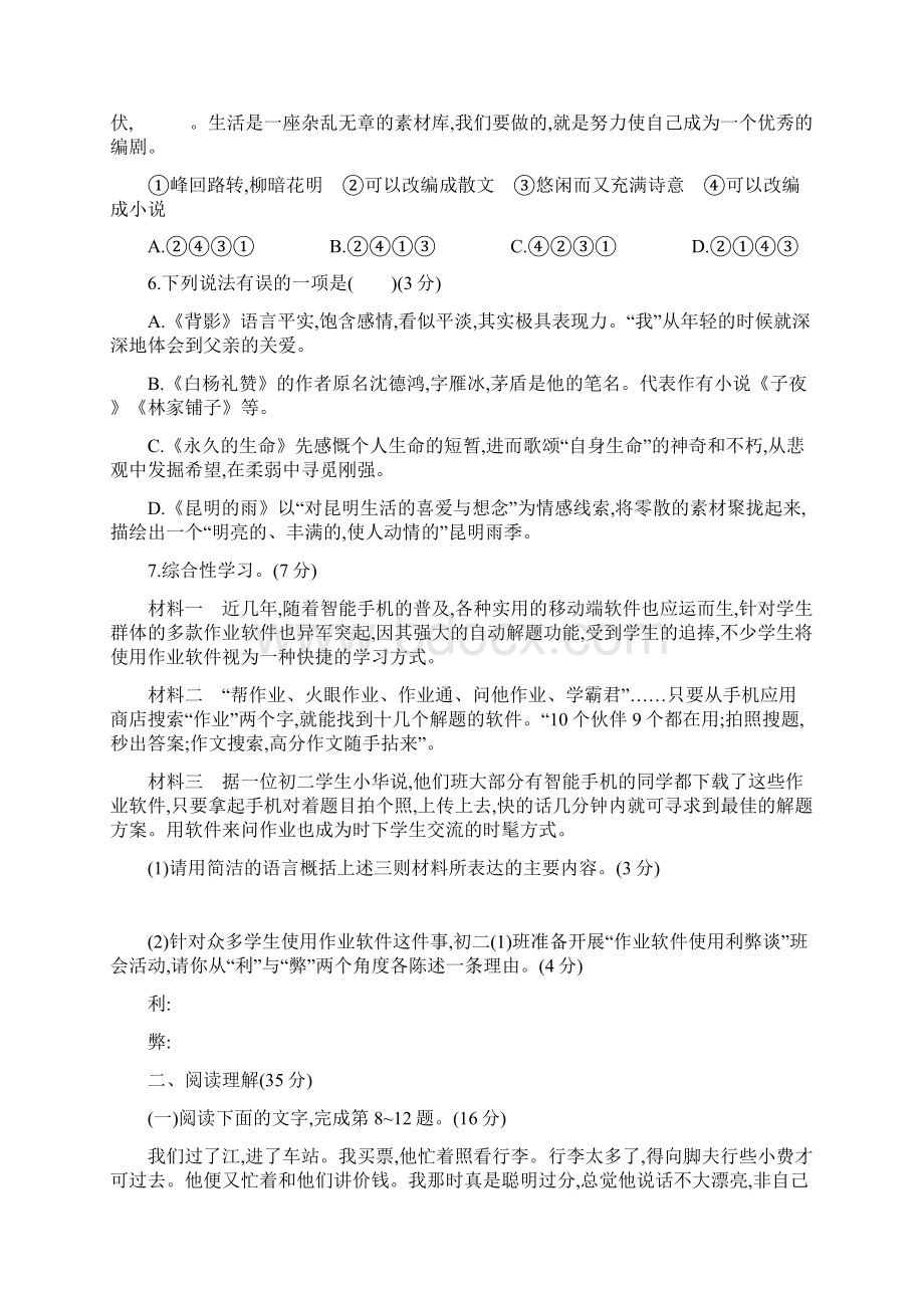 部编人教版八年级语文上册第四单元测试题及答案.docx_第2页