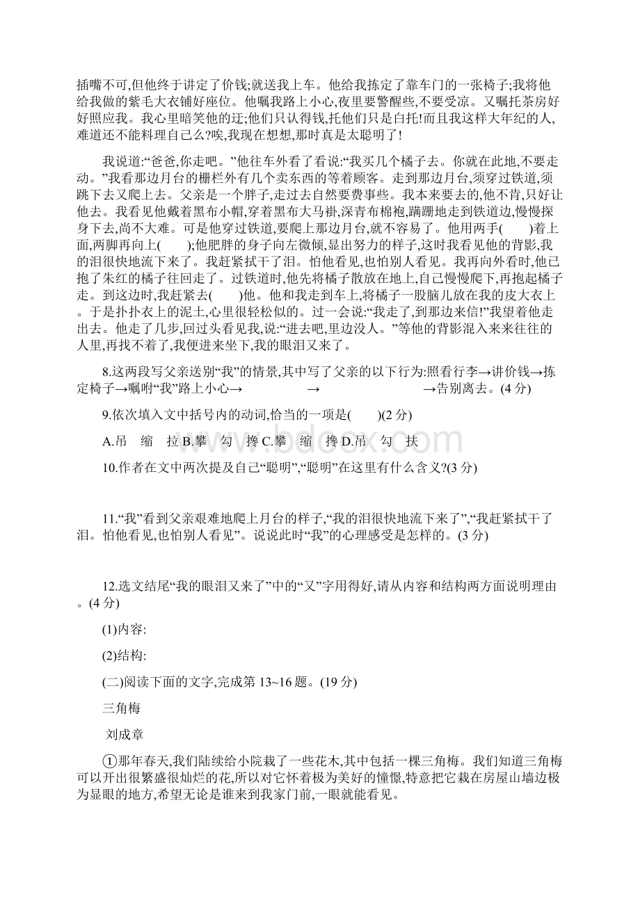 部编人教版八年级语文上册第四单元测试题及答案.docx_第3页