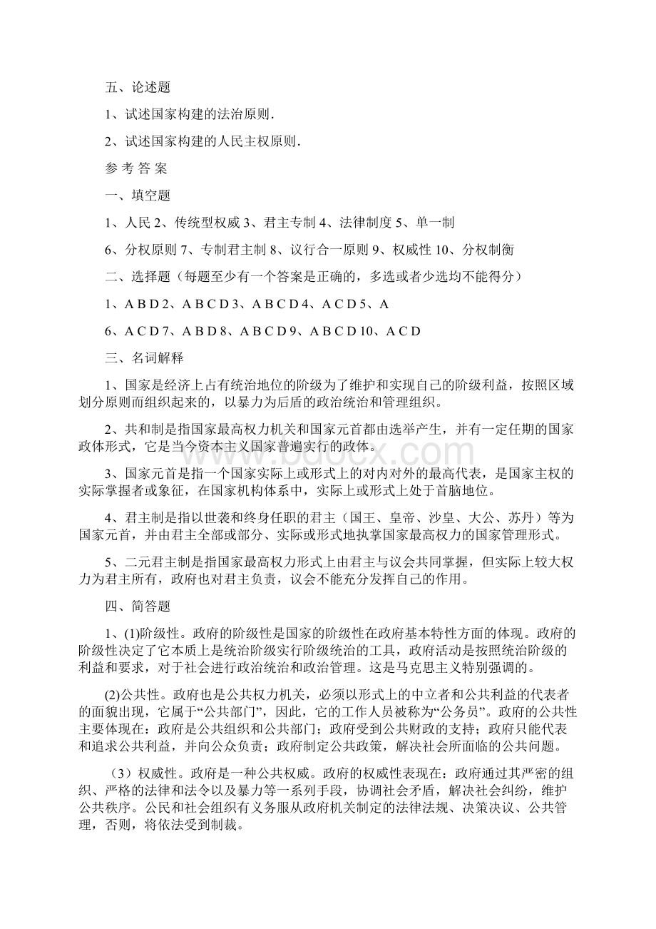 政治学原理综合练习与解答二.docx_第3页