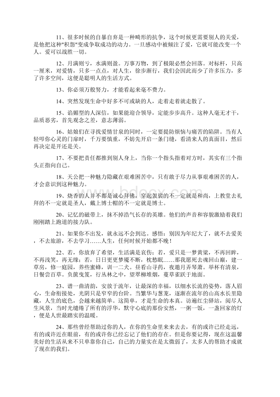 经典人生感言语录大合集77条Word文件下载.docx_第2页