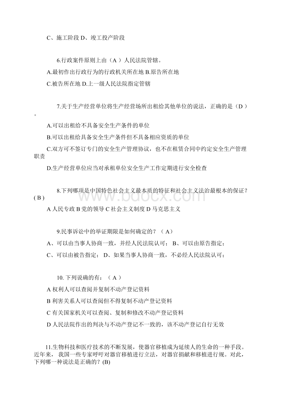 西藏普法考试考试试题.docx_第2页