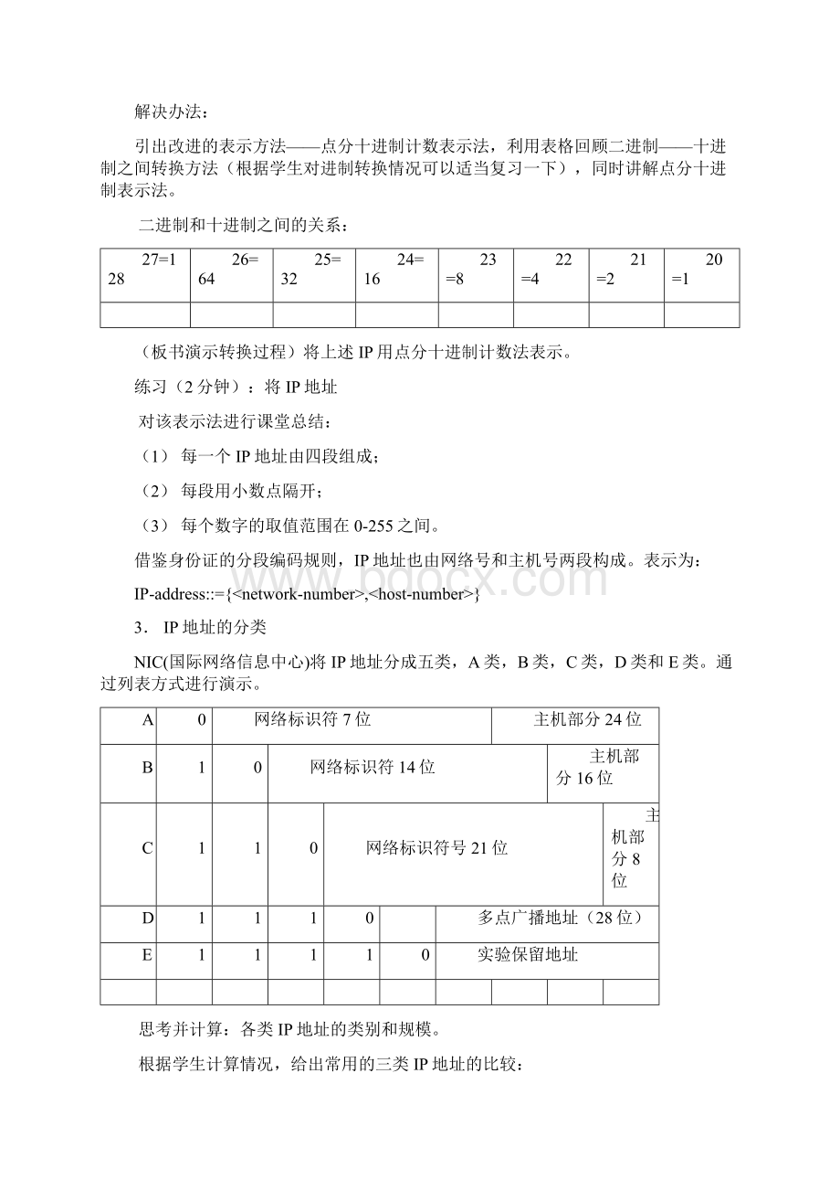 教案《计算机网络》.docx_第3页