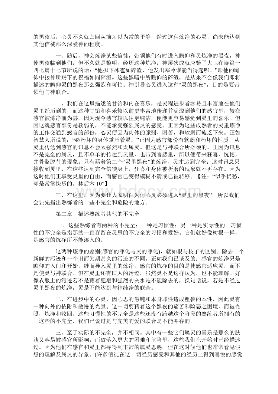 心灵的黑夜Word文件下载.docx_第2页