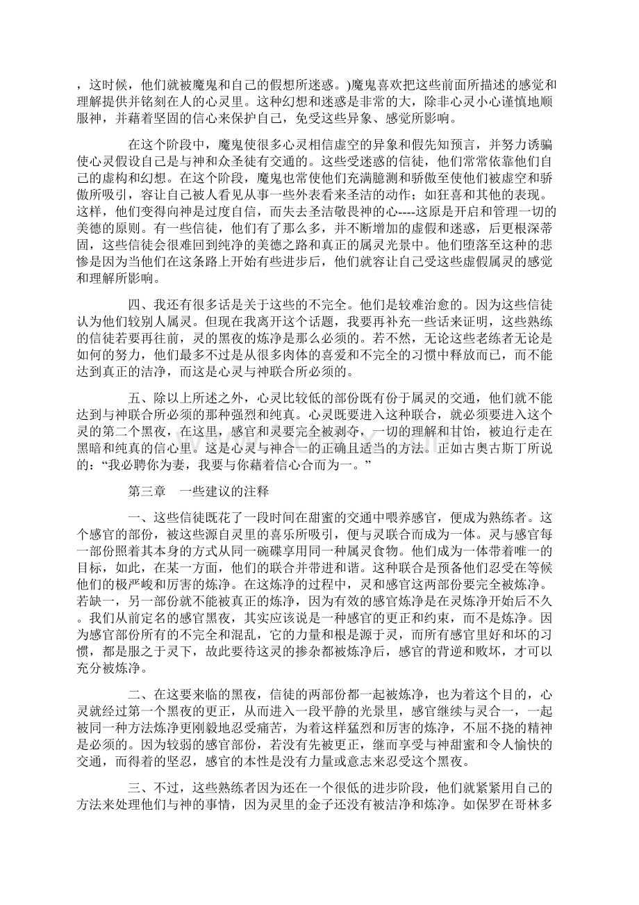 心灵的黑夜Word文件下载.docx_第3页