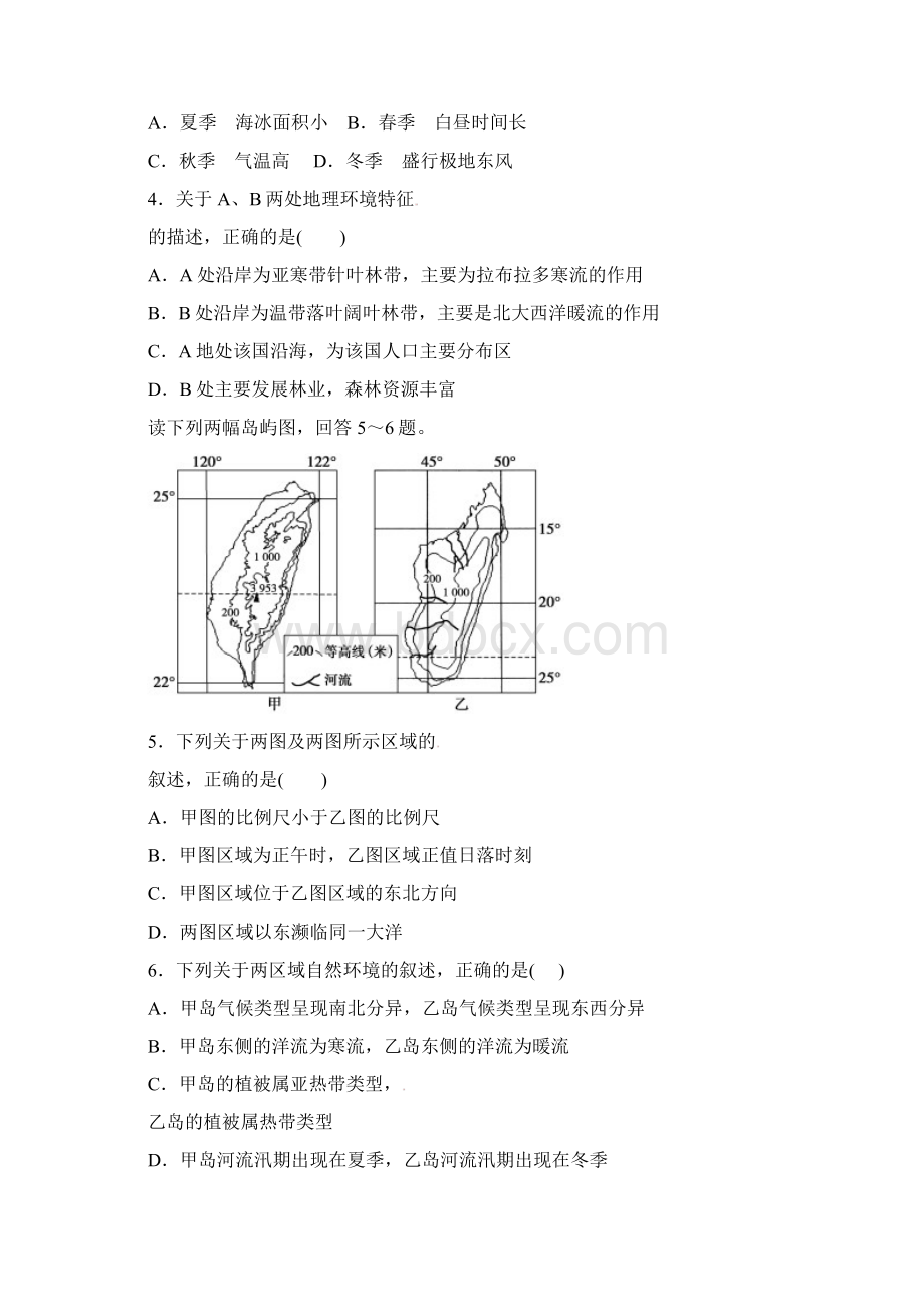 安徽省宣城市六校高二地理下学期期中联考试题.docx_第2页