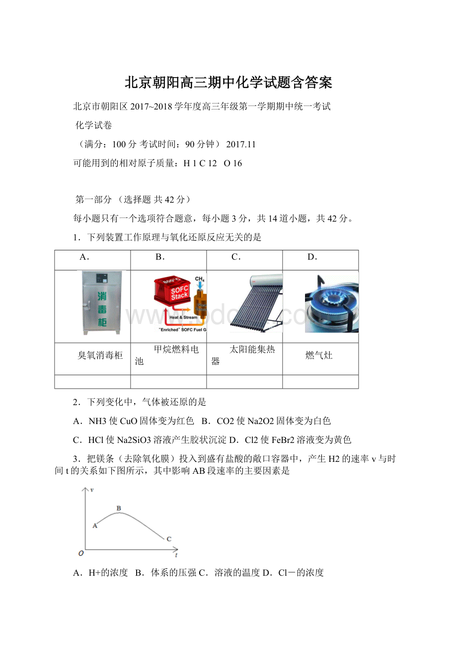 北京朝阳高三期中化学试题含答案.docx_第1页