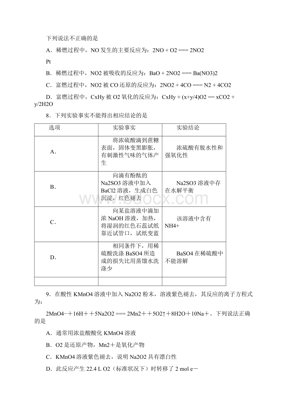 北京朝阳高三期中化学试题含答案.docx_第3页