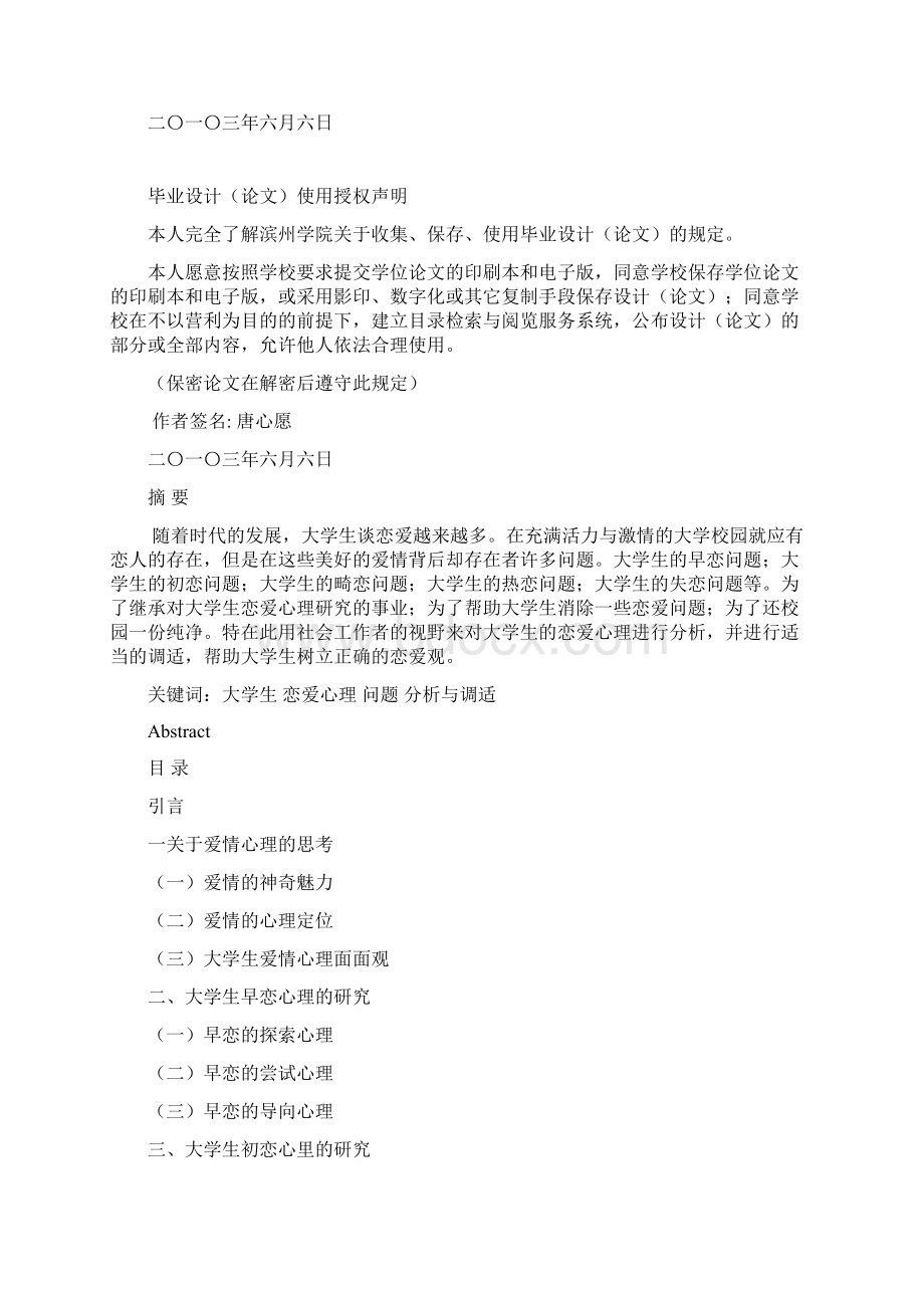 正文恋爱心理的分析与调试 以滨州学院为例学位论文Word下载.docx_第2页