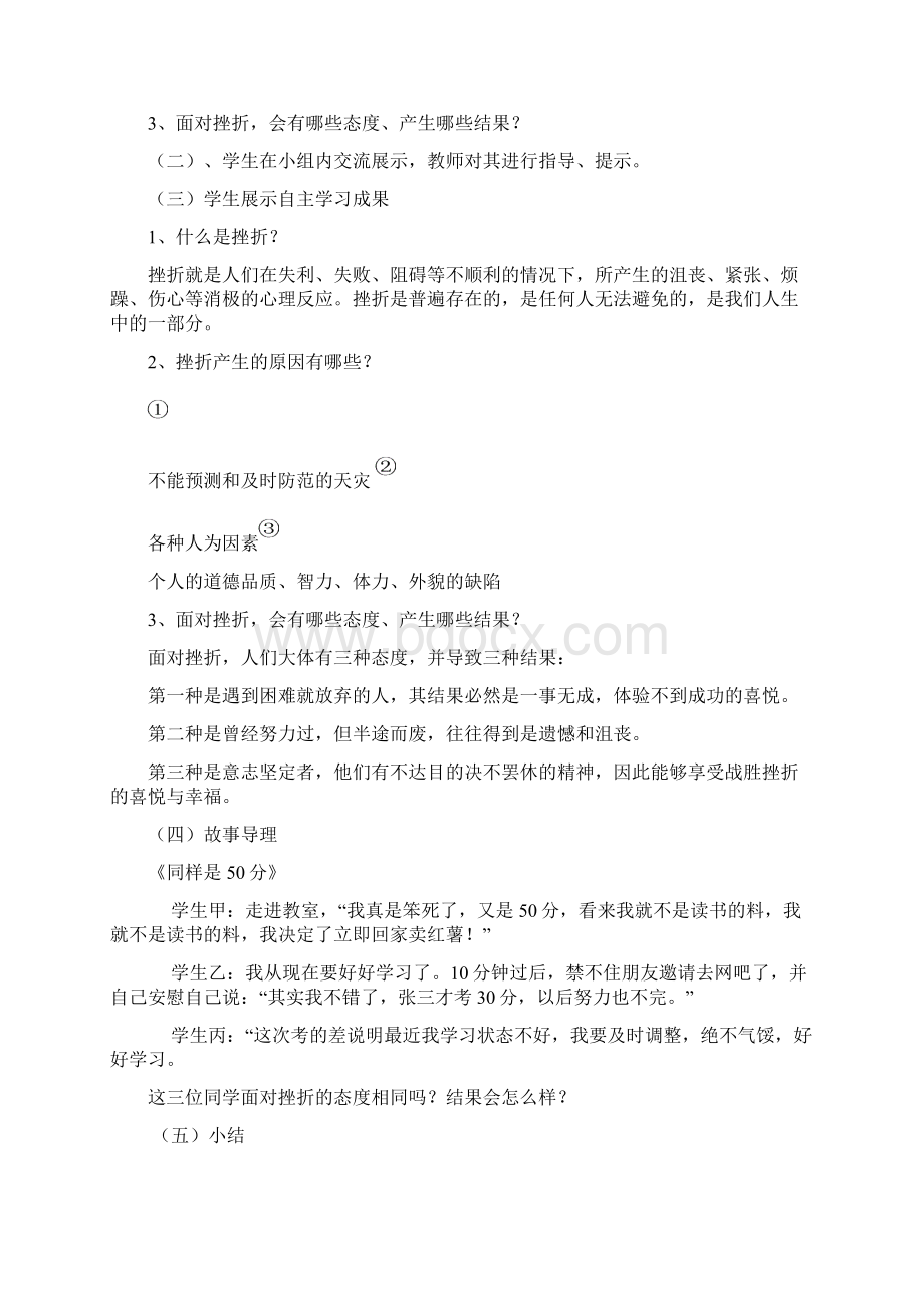 人生难免有挫折.docx_第2页