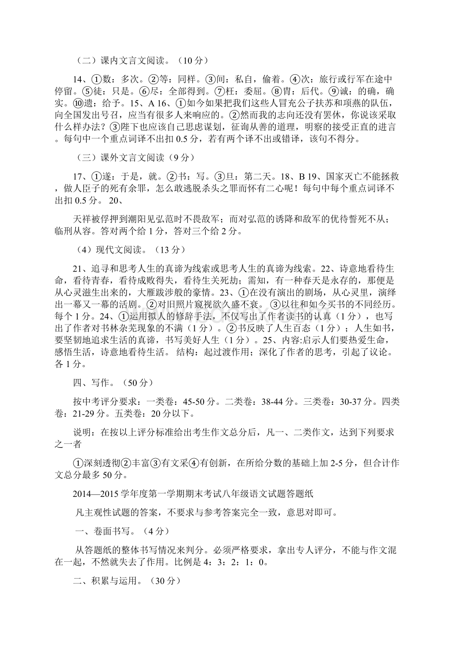 7 9语文试题参考答案Word格式文档下载.docx_第3页