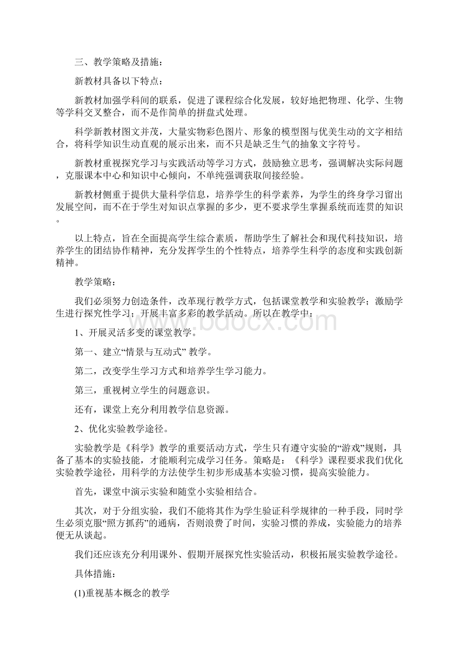 七年级科学教学计划初稿Word文档下载推荐.docx_第2页