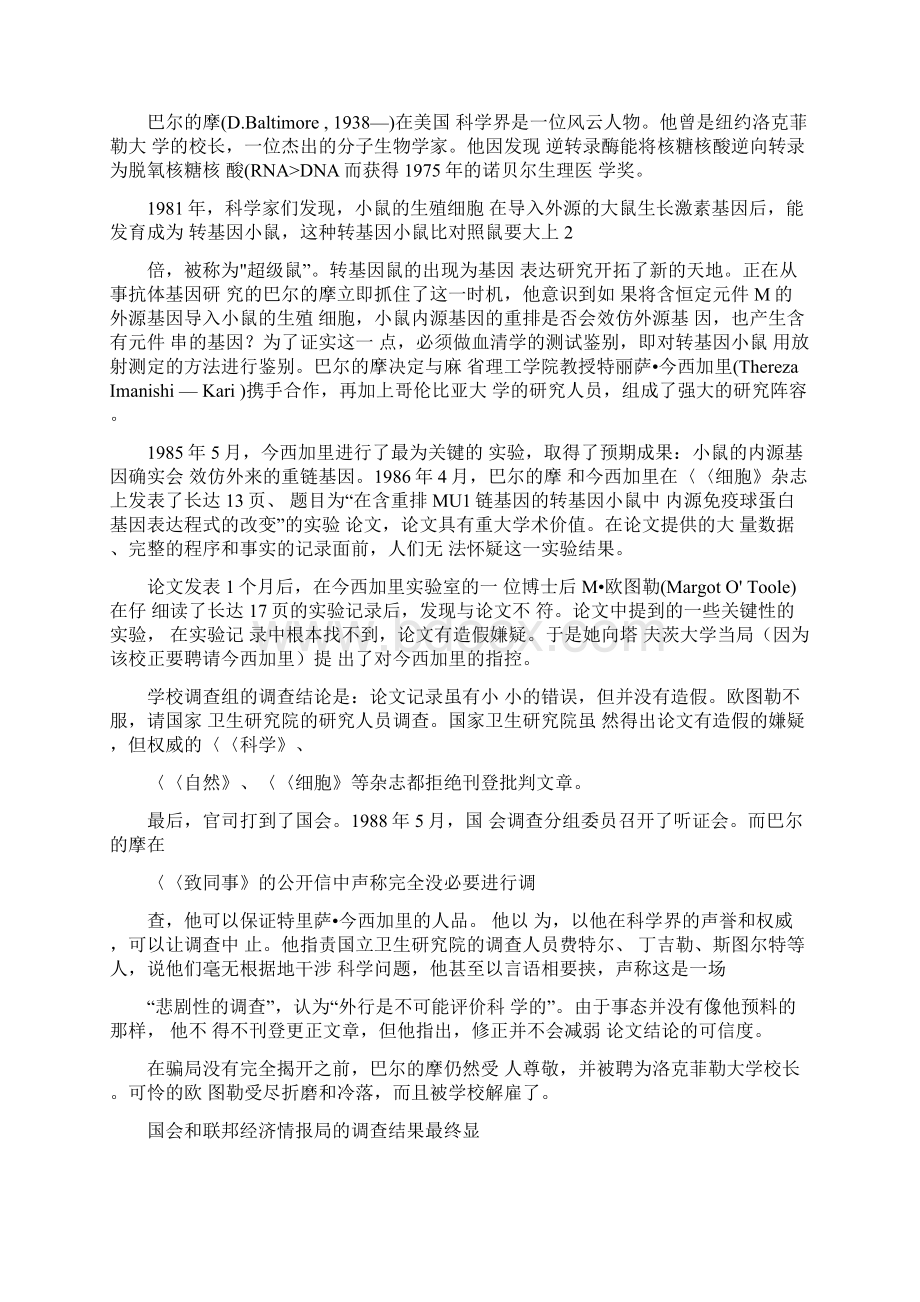 自然辩证法案例.docx_第3页