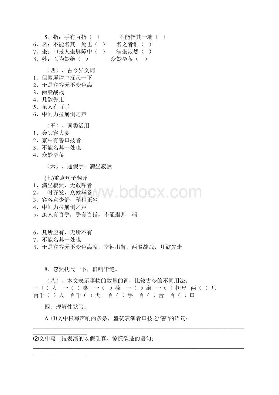 口技.docx_第2页