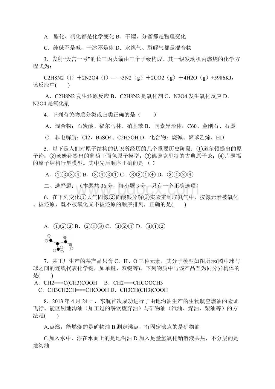 上海市民本中学高三化学第一次月考考试试题.docx_第2页