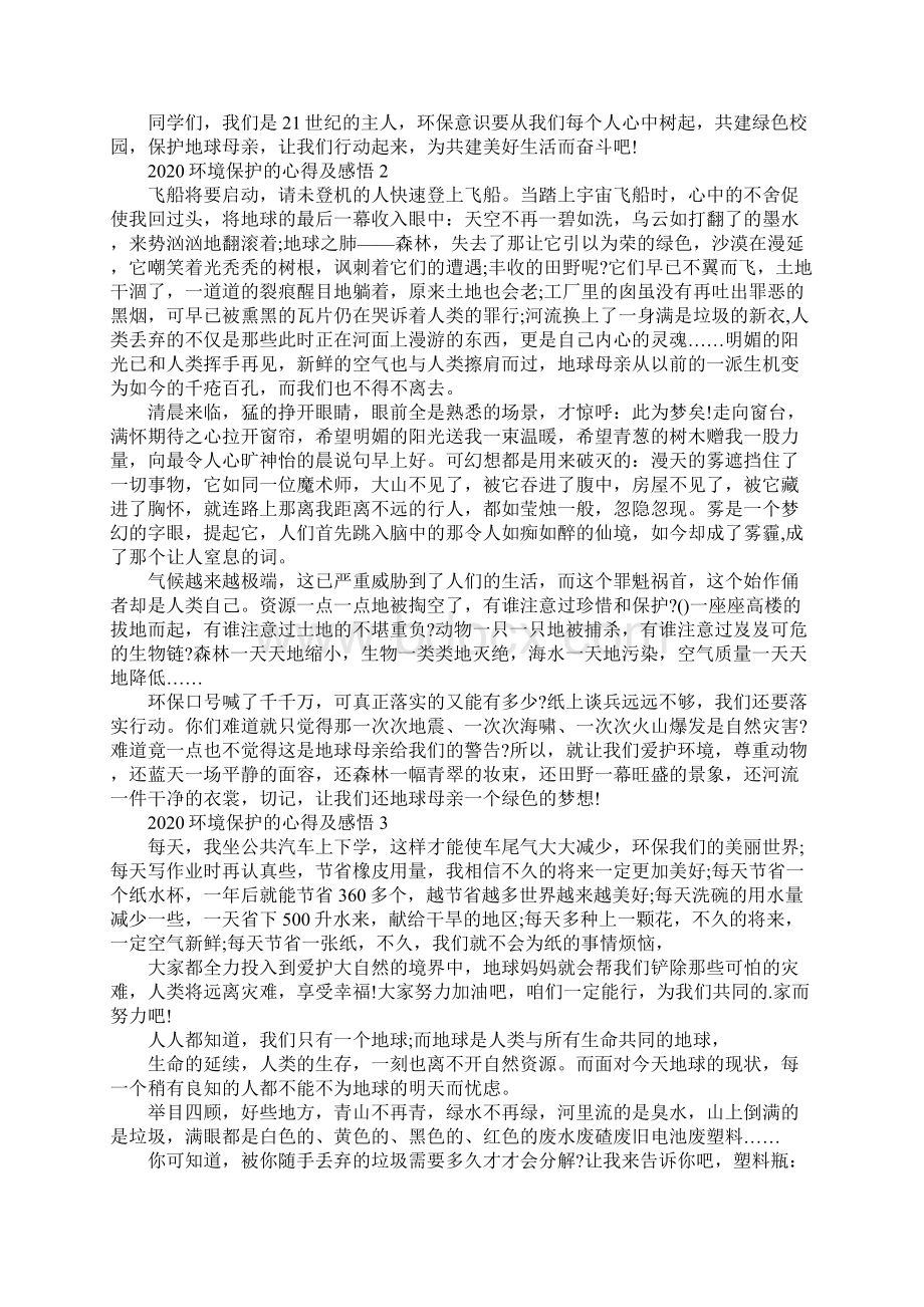 环境保护的心得及感悟5篇集锦.docx_第2页