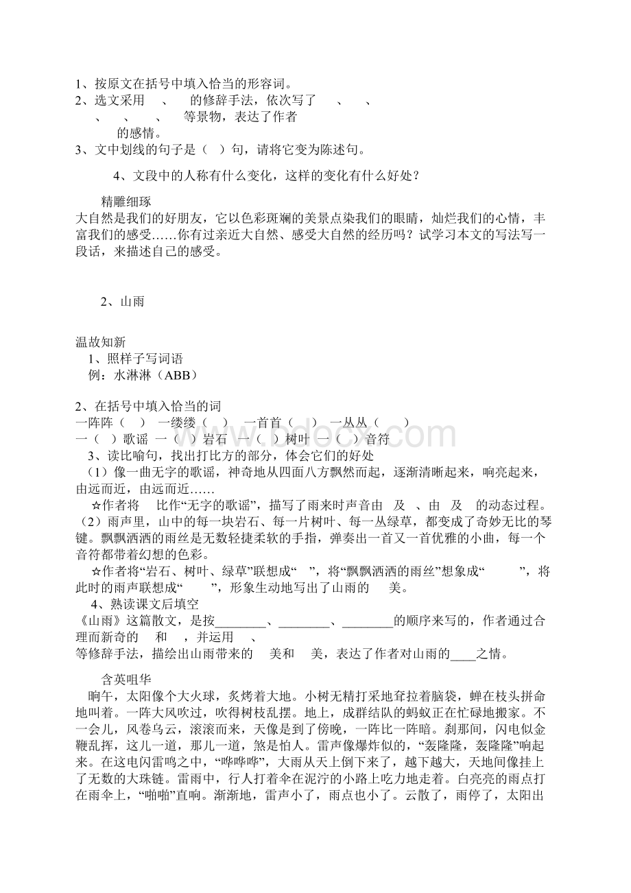 人教版小学六年级语文上册练习题全套Word格式文档下载.docx_第2页