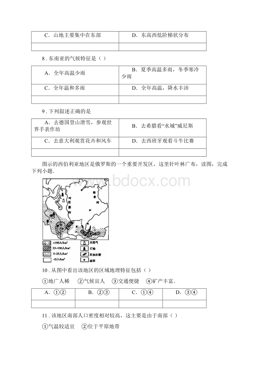 人教版度七年级期末质量检测地理试题C卷.docx_第3页