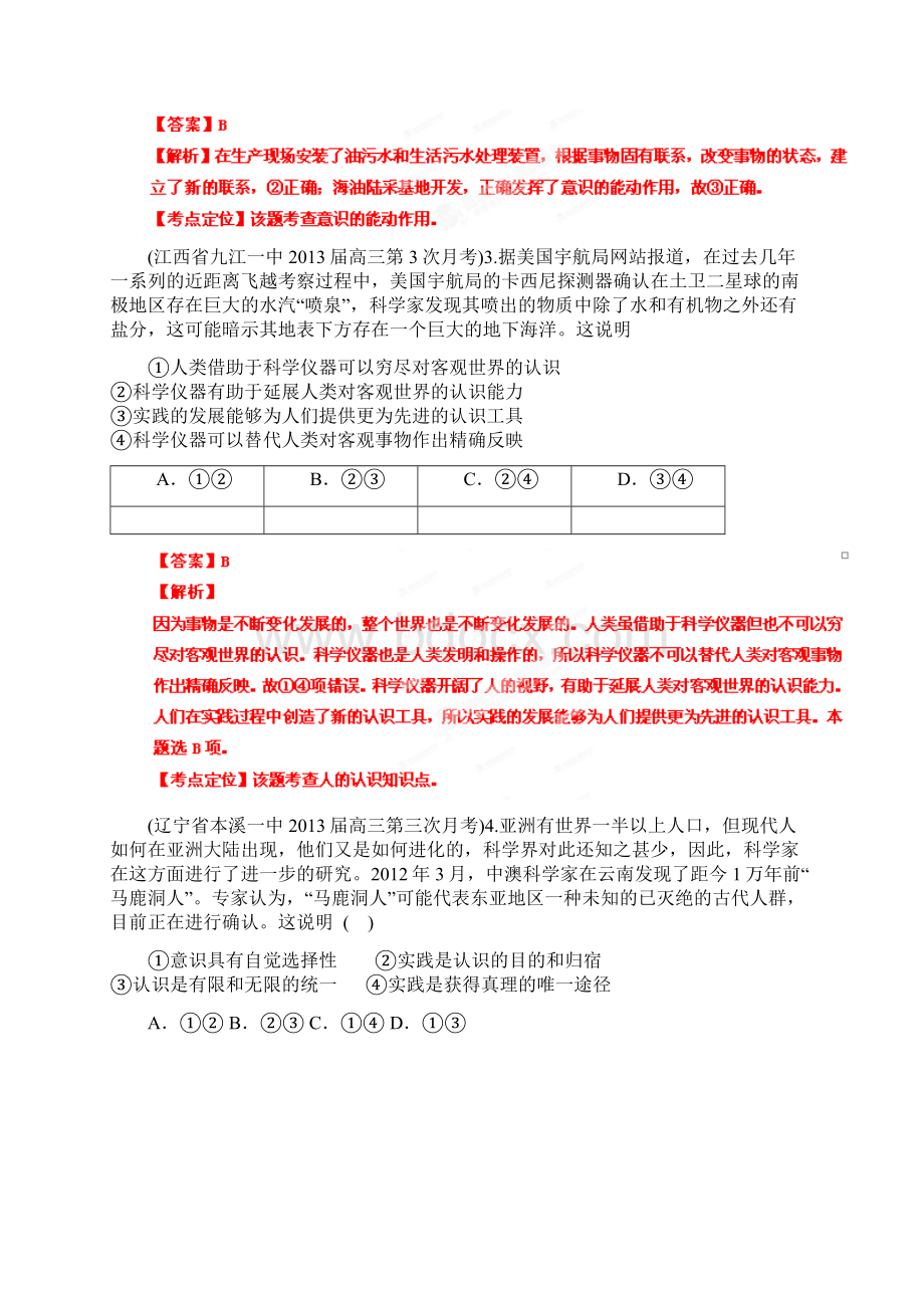 高考政治总复习选择题百题精炼专题14探索世界与追求真理教师版.docx_第2页