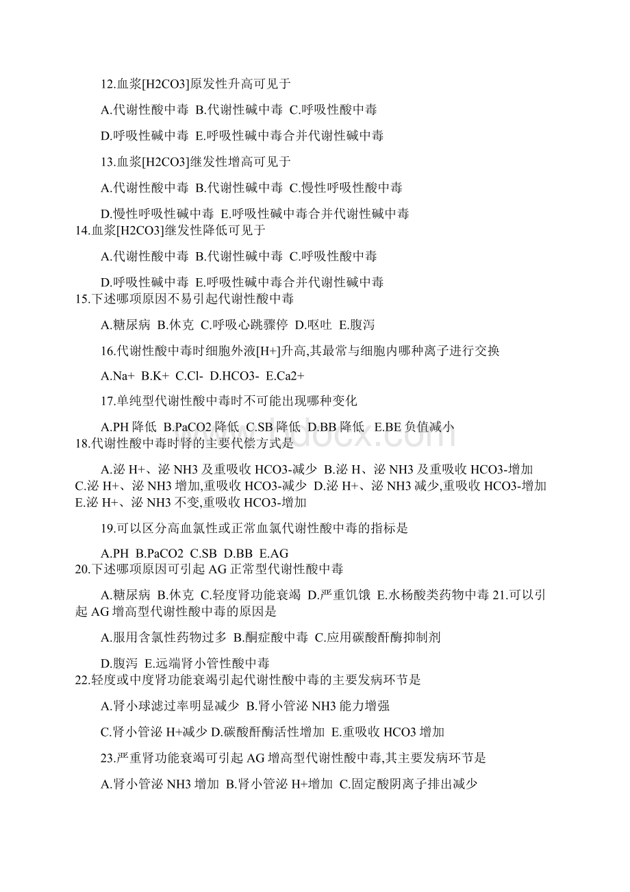 酸碱平衡紊乱习题Word文档格式.docx_第2页