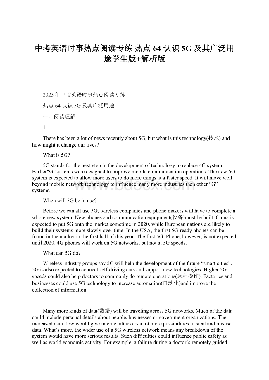 中考英语时事热点阅读专练 热点64 认识5G及其广泛用途学生版+解析版文档格式.docx