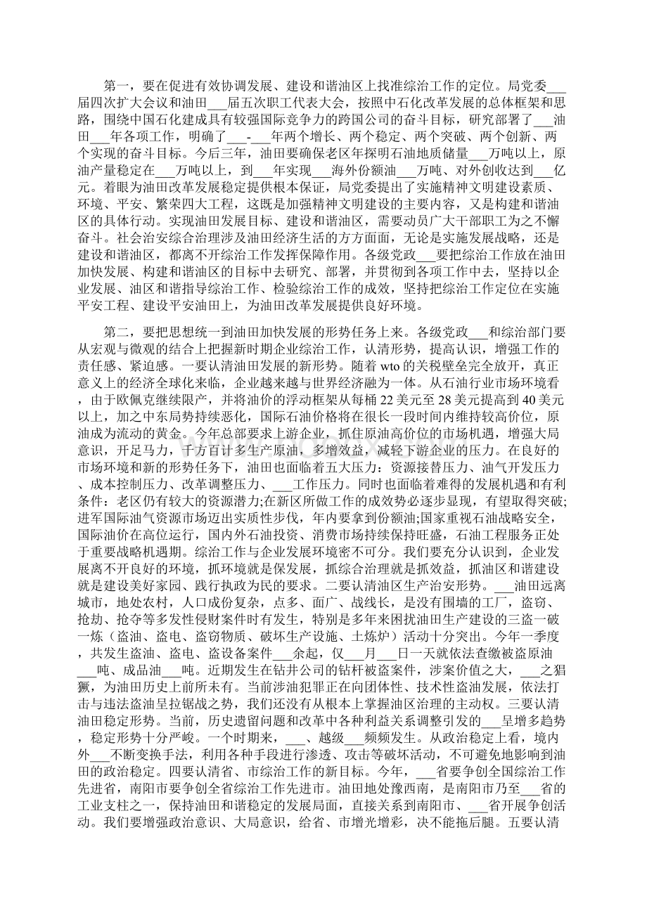 社会治安综合治理工作会议上的讲话Word格式.docx_第2页