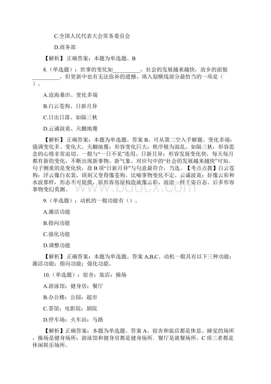 山东高新技术产业开发区招聘考试真题及解析网络整理版.docx_第3页