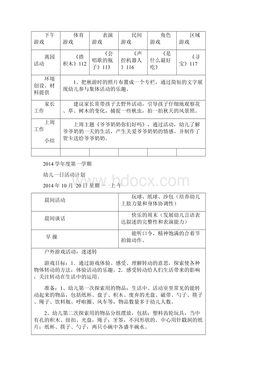 幼儿园中班上学期十月第八周备课剖析Word文档下载推荐.docx_第2页