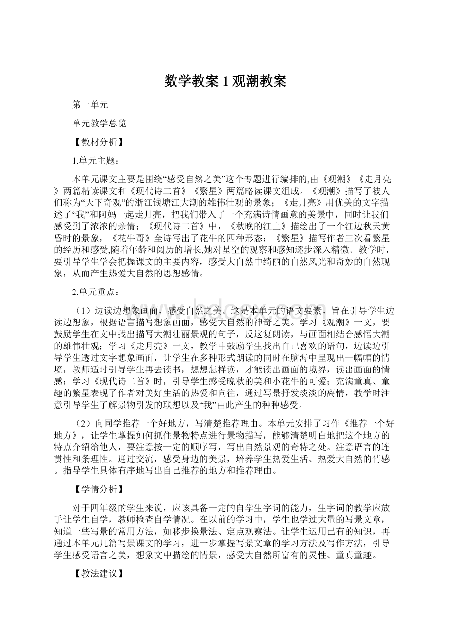 数学教案1观潮教案.docx_第1页