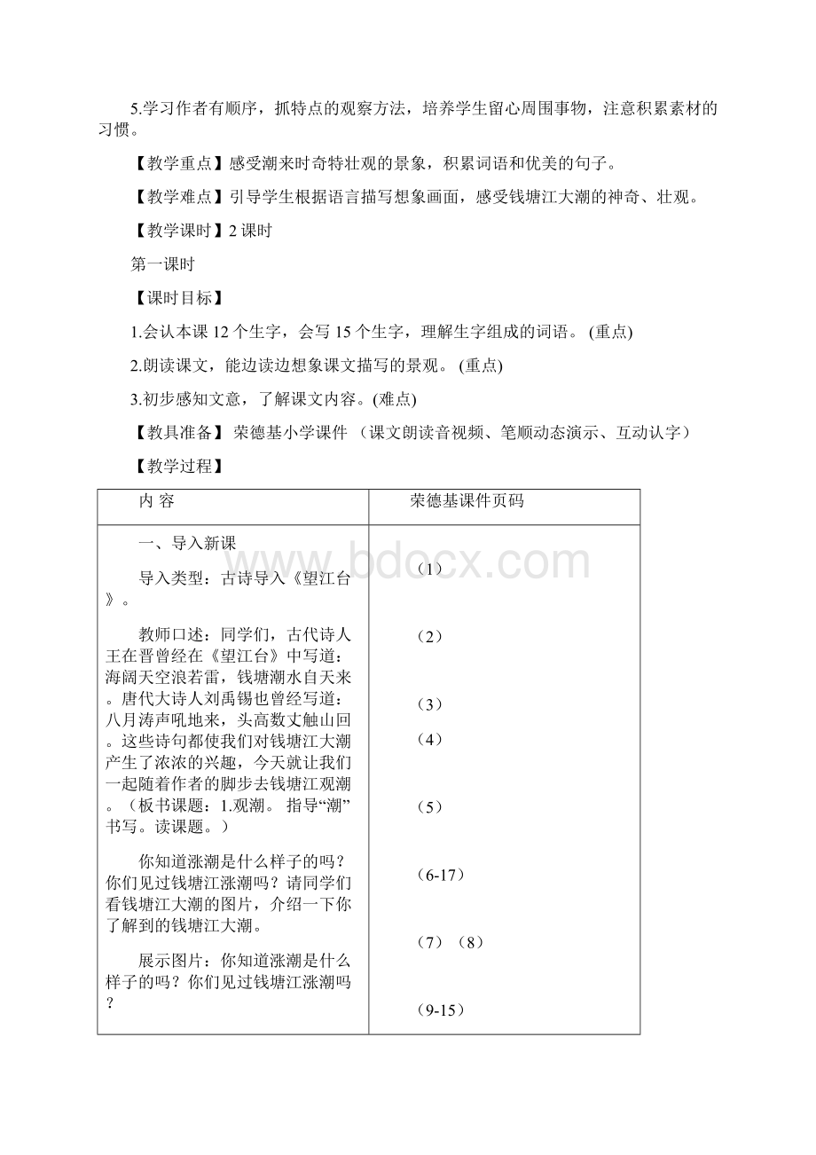 数学教案1观潮教案.docx_第3页