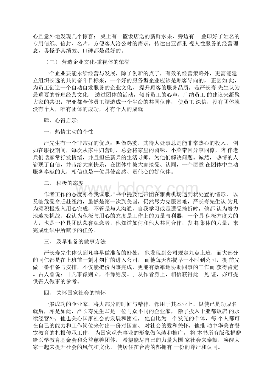 总裁狮子心.docx_第3页