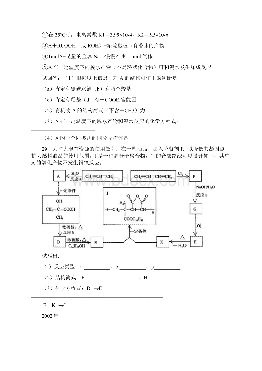 高考试题分类汇总有机题Word文档下载推荐.docx_第2页