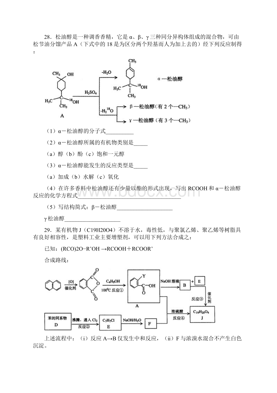 高考试题分类汇总有机题Word文档下载推荐.docx_第3页