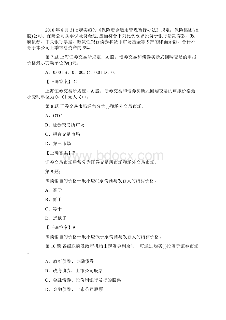 证券从业资格考试《金融市场基础知识》模拟卷及答案第九套文档格式.docx_第3页