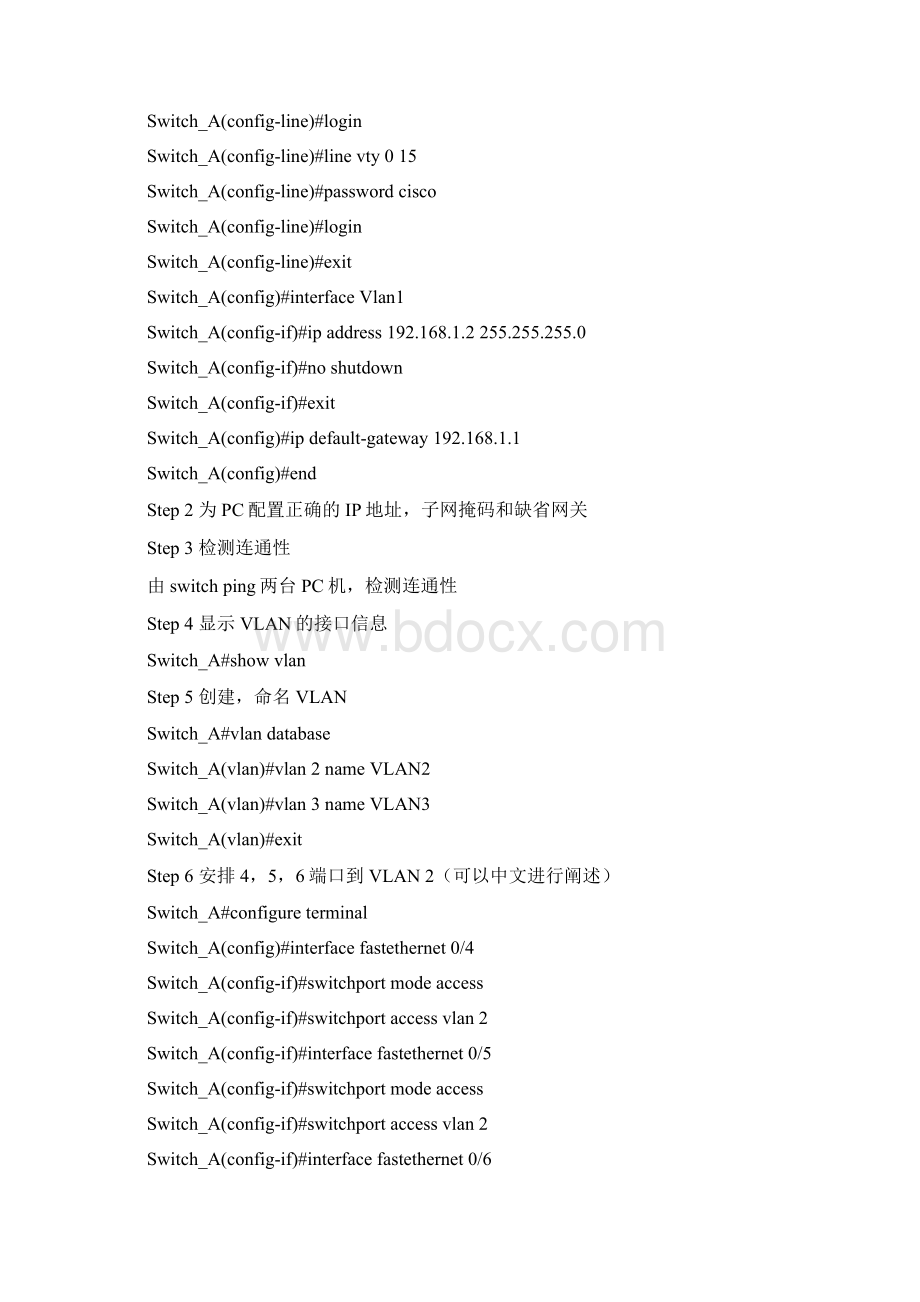 实训四配置Cisco第2层交换机文档格式.docx_第2页