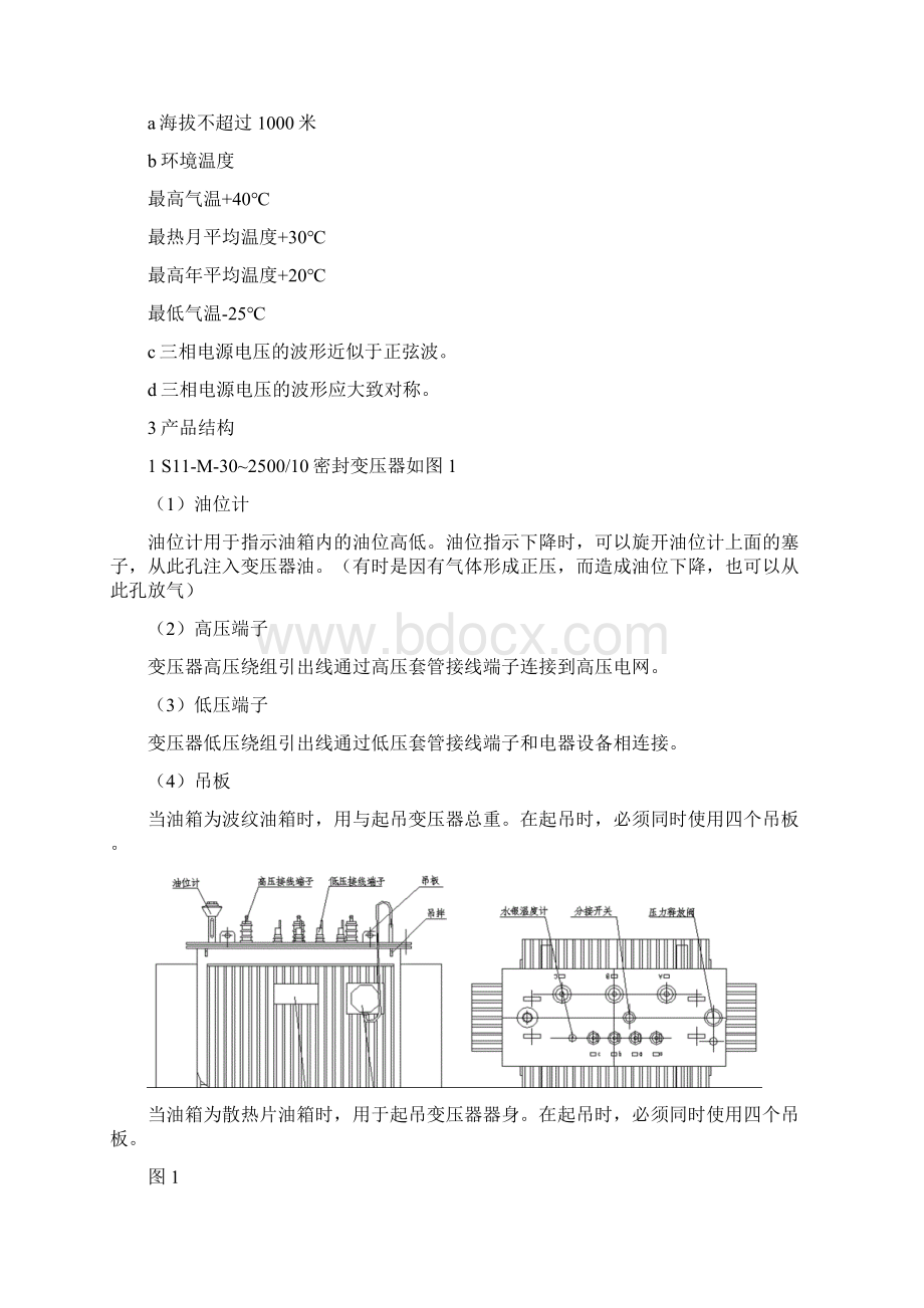 油变使用说明书调整后13页文档资料文档格式.docx_第2页