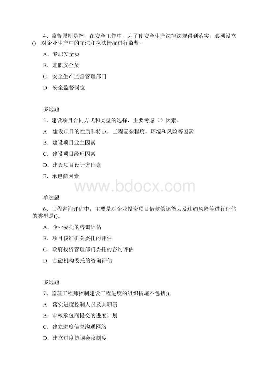 建筑项目模拟练习题含答案116Word文件下载.docx_第2页