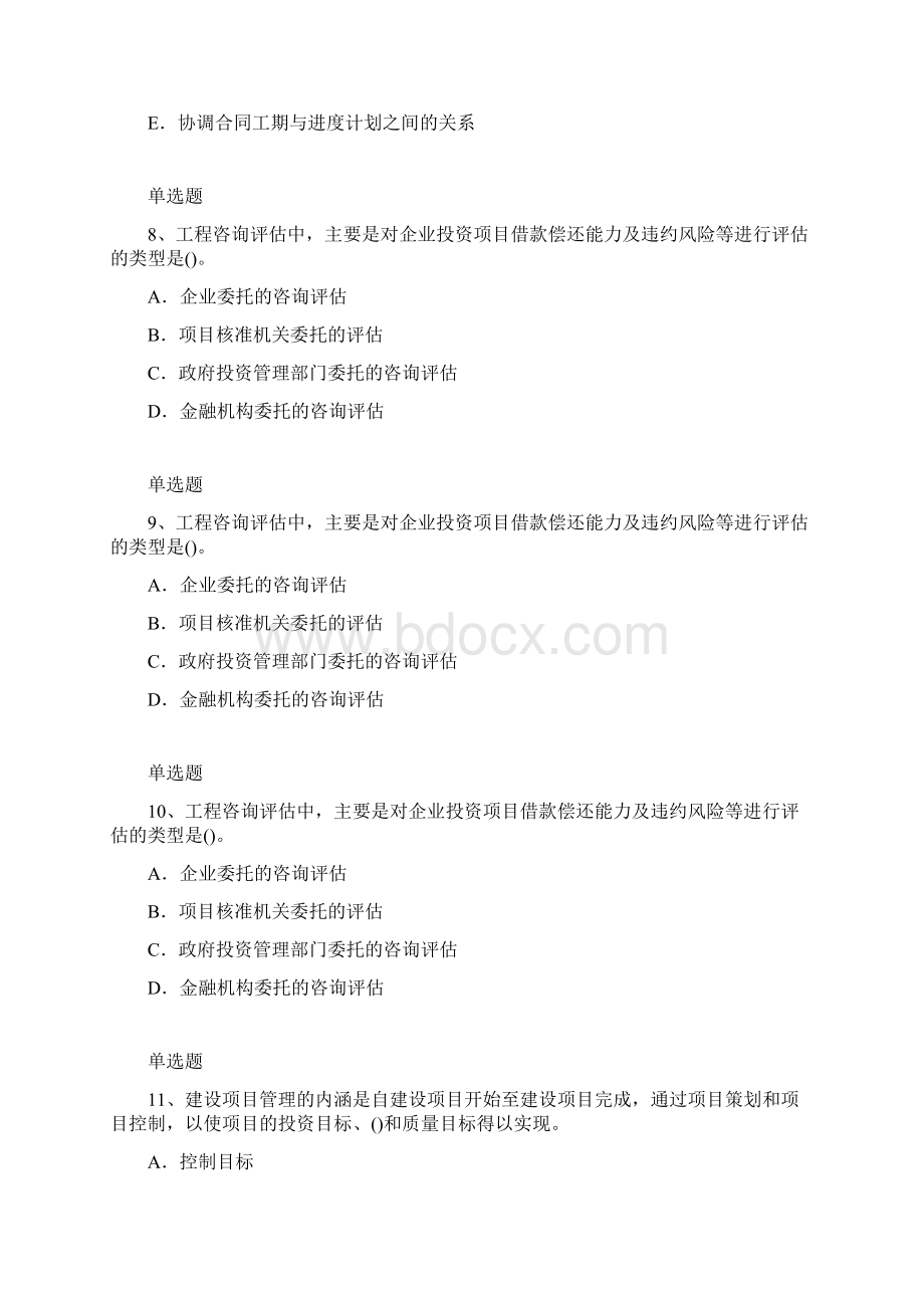 建筑项目模拟练习题含答案116Word文件下载.docx_第3页