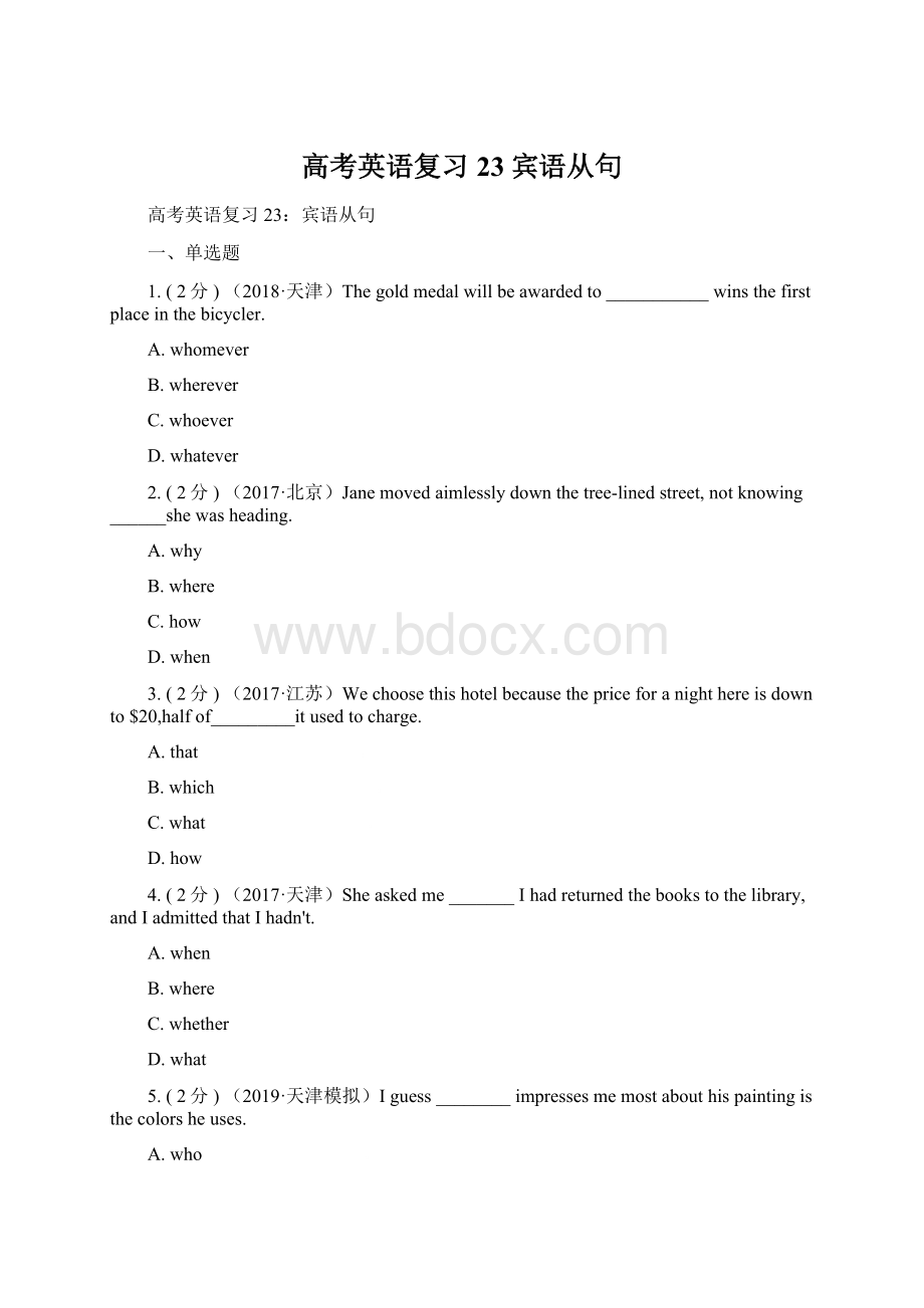 高考英语复习23宾语从句Word文件下载.docx_第1页