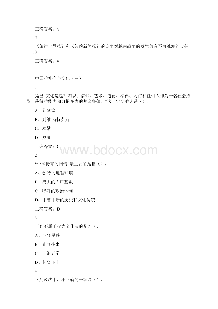 中国的社会与文化尔雅满分答案文档格式.docx_第3页